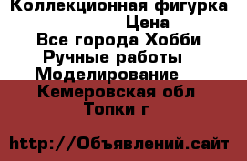 Коллекционная фигурка “Zombie Spawn“  › Цена ­ 4 000 - Все города Хобби. Ручные работы » Моделирование   . Кемеровская обл.,Топки г.